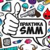 Практика SMM - Сергей Федюнин
