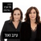 כולם באולפן: גורי, עינב, גלית ואור פותחים את היום, יום שלישי, 28 בפברואר, 2023