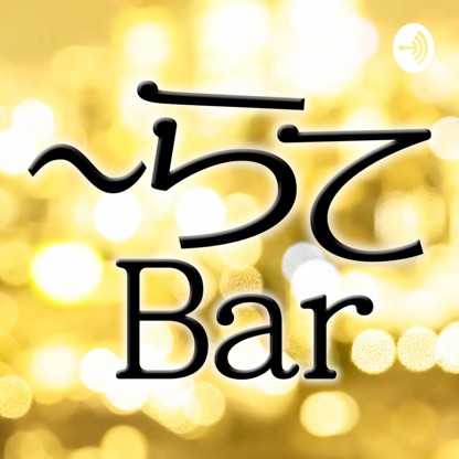 新潟の片隅から 〜らてＢａｒ