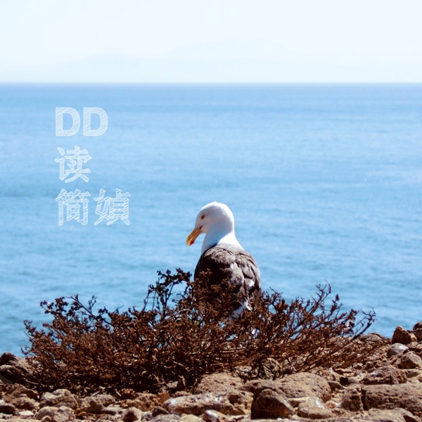 DD读简媜散文