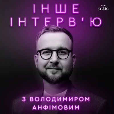 Інше інтерв'ю:Володимир Анфімов