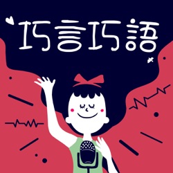 【巧遇達人 130 】愛吃的動畫插畫家 - 塞呷・阿吸