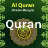 Quran - MD IQBAL