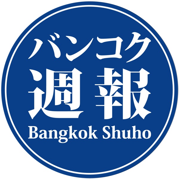 『バンコク週報』　タイのビジネスニュース、自動車産業、環境関連記事など