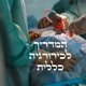 פרק 17 - אלקטרוליטים בחולה הכירורגי