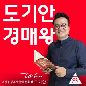 도기안의 경매왕!