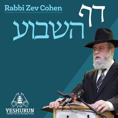 Daf Hashavuah - Adas Yeshurun:Rabbi Zev Cohen