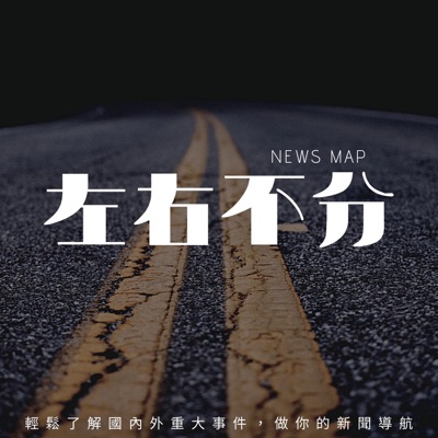 左右不分 News Map 左右不分 News Map