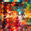 مدرسه زندگی فارسی - Iman Fani