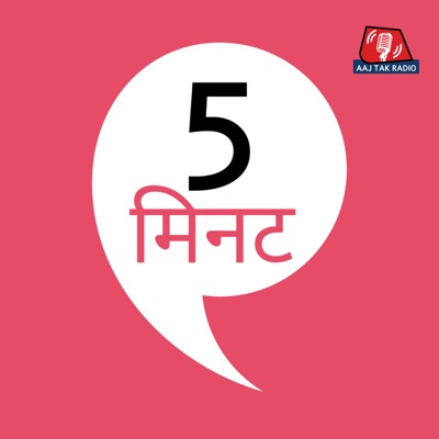 5 Minute:Aaj Tak Radio