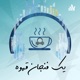 یک فنجان قهوه 