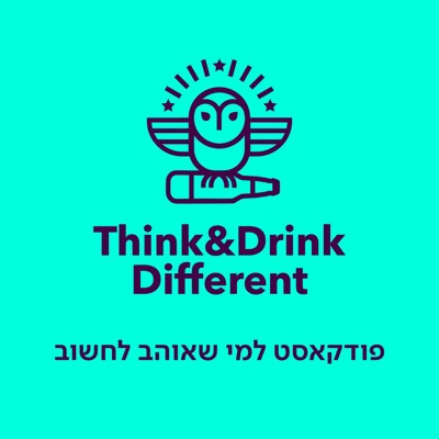 Think&Drink Different: פודקאסט למי שאוהב לחשוב:Think&Drink Different: פודקאסט למי שאוהב לחשוב