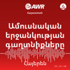 AWR -Ամուսնական երջանկության գաղտնիքները - Adventist World Radio