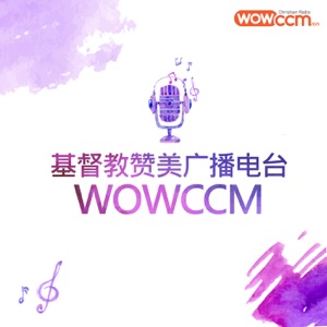 基督教赞美广播电台-WOWCCM