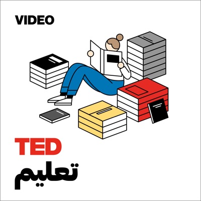 TEDTalks تعليم:TED