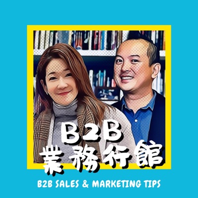 B2B 業務行館 B2B 業務行館