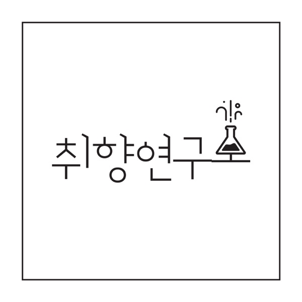 Artwork for 취향연구소