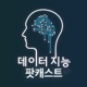 데이터지능 S2E12: Product Analytics Playground (PAP) 운영진과 함께하는 온라인 서비스 분석 이야기