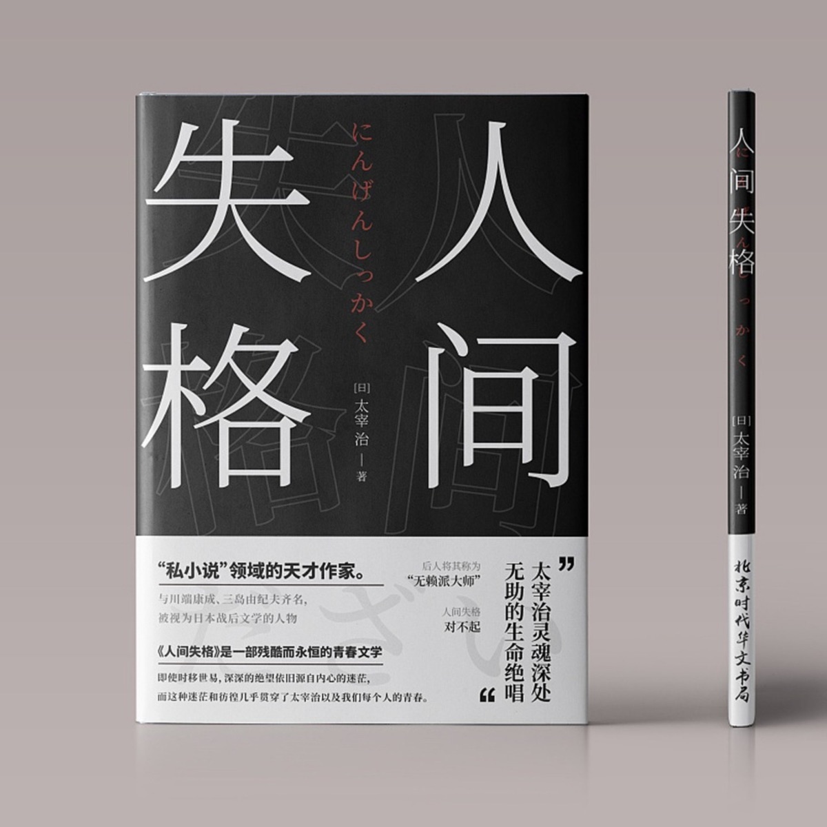 人间失格：太宰治和三个女人们（小栗旬同名电影） – Podcast – Podtail