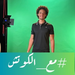 التحفيز و القلق من الماتشات و البطولات مع الMental coach ك/ هيثم غيته | مع الكوتش بودكاست EP 10