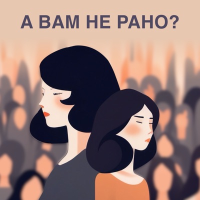 А вам не рано?