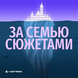 Что скрывается за сюжетами детских мультфильмов? Трейлер!