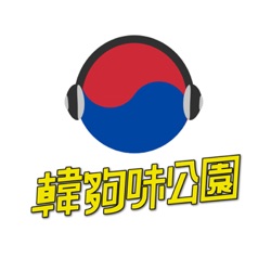 ep.4 韓國人真的很喜歡來台灣旅遊