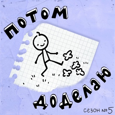 Потом доделаю:WEEEK (@potomdodelau)