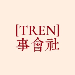 TREN你講故事 EP1 : 暈船藥不要? feat. 彥文