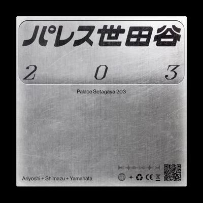 パレス世田谷203 パレス世田谷203