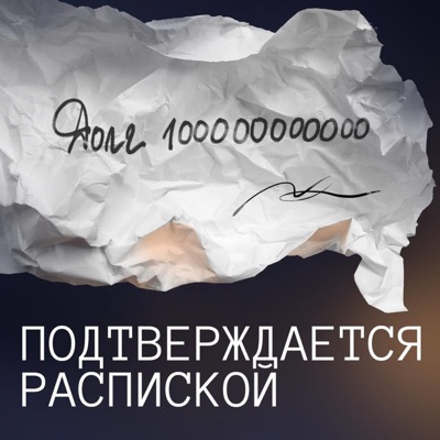 Подтверждается распиской Подтверждается распиской