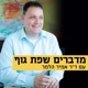 עונה 2 - פרק 12: לגדול בלי אמא עם מרסל אפרת כהן