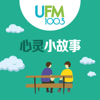 心灵小故事 - UFM100.3
