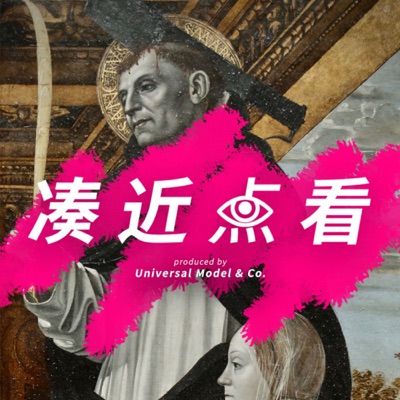 凑近点看 凑近点看