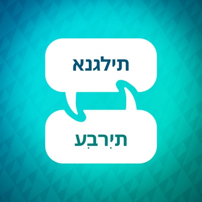 מאיץ לימוד אנגלית