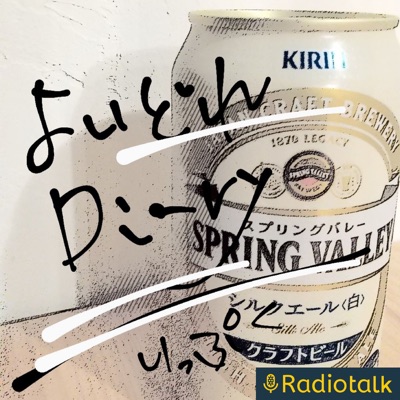 いっぷくのよいどれダイアリー いっぷくのよいどれダイアリー