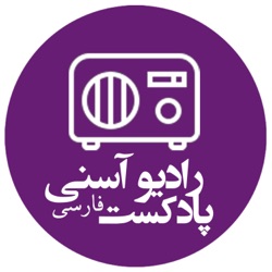 اپیزود سوم - داستان کوتاه قربانی- بزرگ علوی