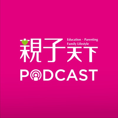 親子天下Podcast 親子天下Podcast