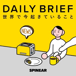 世界の最新ニュース「DAILY BRIEF」