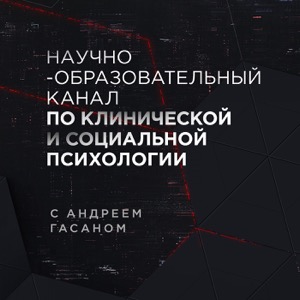 ПостПсихология