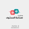 Content Creation صناعة المحتوى