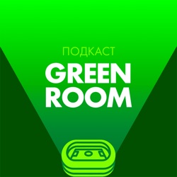 Green Room