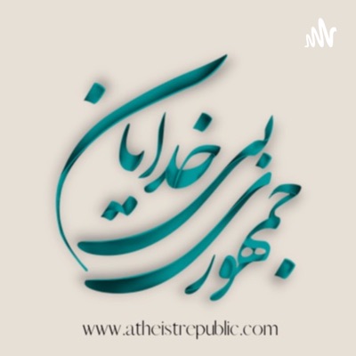 جمهوری بیخدایان جمهوری بیخدایان