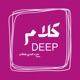 deep كلام