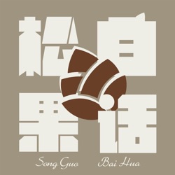 114.身后无人|修学之旅；电车上湿漉漉的怪人；误入异度空间；养老院中的红衣女