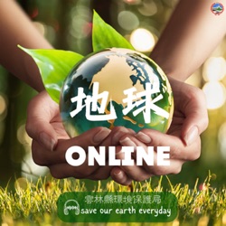 EP3.世界地球日 減碳過生活