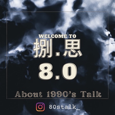 捌思TALK