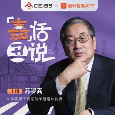 嘉话丑说—洞察商业的底层逻辑 嘉话丑说—洞察商业的底层逻辑