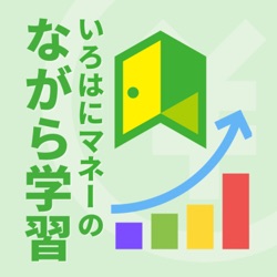 ＃641　【クイズ付き】米国株投資は難しい？始める前に知っておきたい基礎知識をマスターしよう！