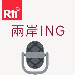 台北-北京：「馬習二會」有譜、求職跟著國家政策走、小米造車問世